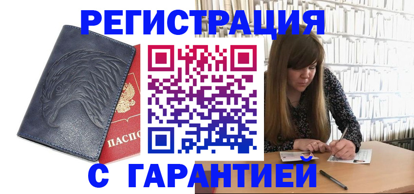 прописка для работы в Эртили