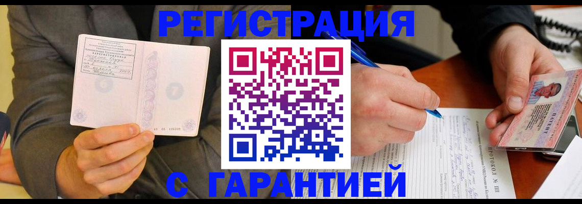 временная регистрация купить в Эртили