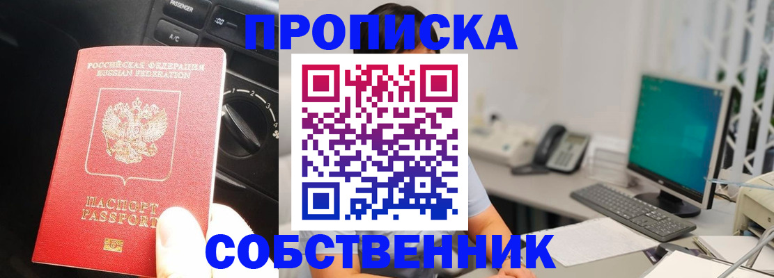 прописка в квартире в Эртили