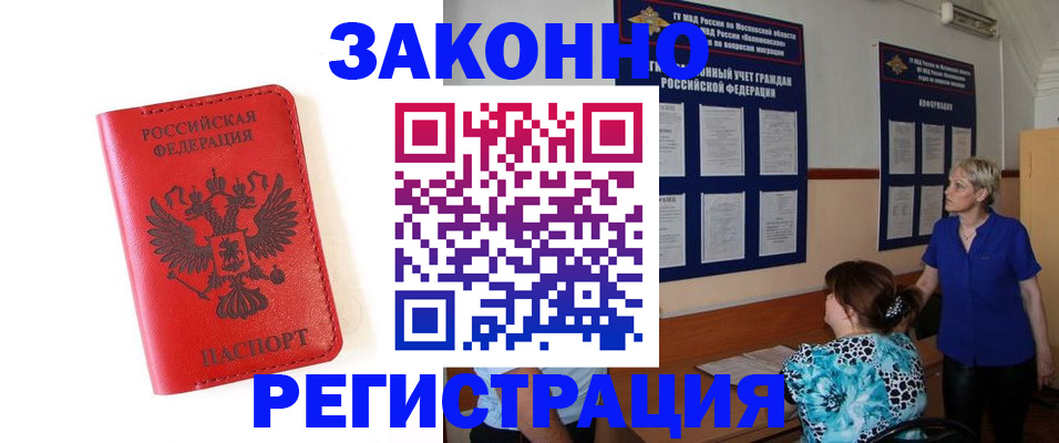прописка регистрация в Эртили