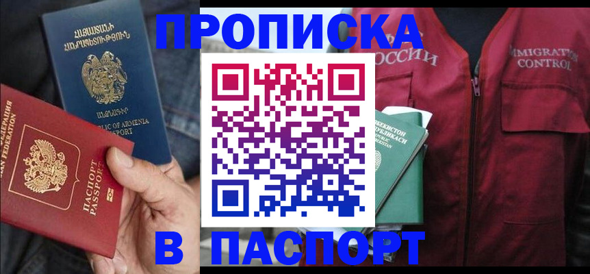 купить прописку в Эртили
