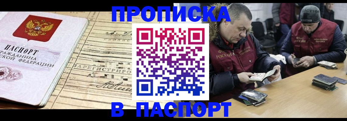 прописка 2025 в Эртили